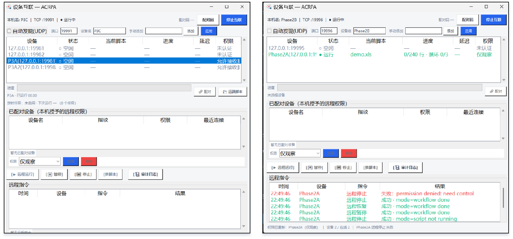 多设备互联 · 设备列表与实时进度